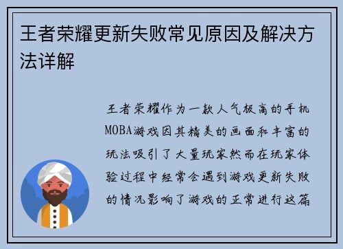 王者荣耀更新失败常见原因及解决方法详解