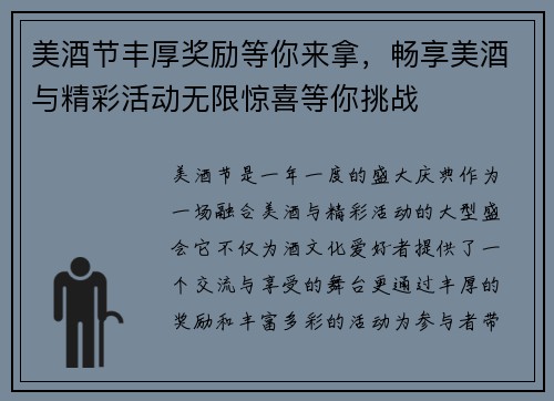 美酒节丰厚奖励等你来拿，畅享美酒与精彩活动无限惊喜等你挑战